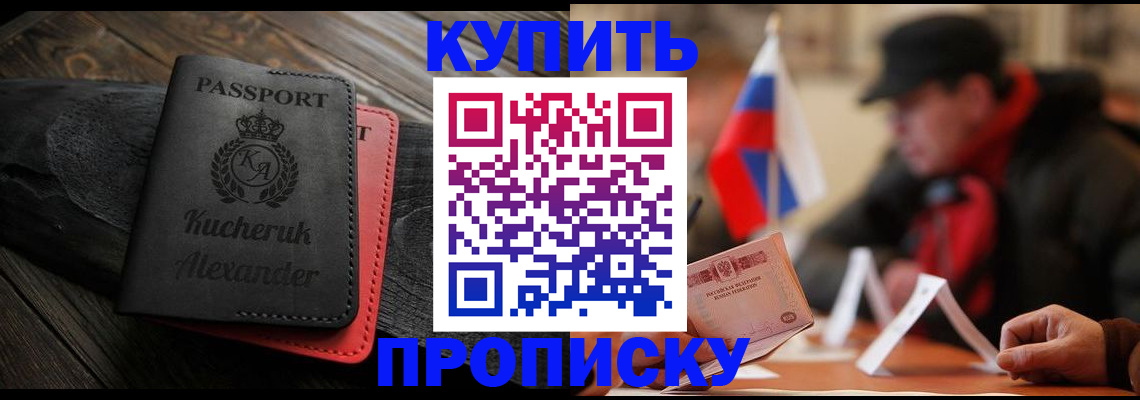 временная регистрация купить в Чечне